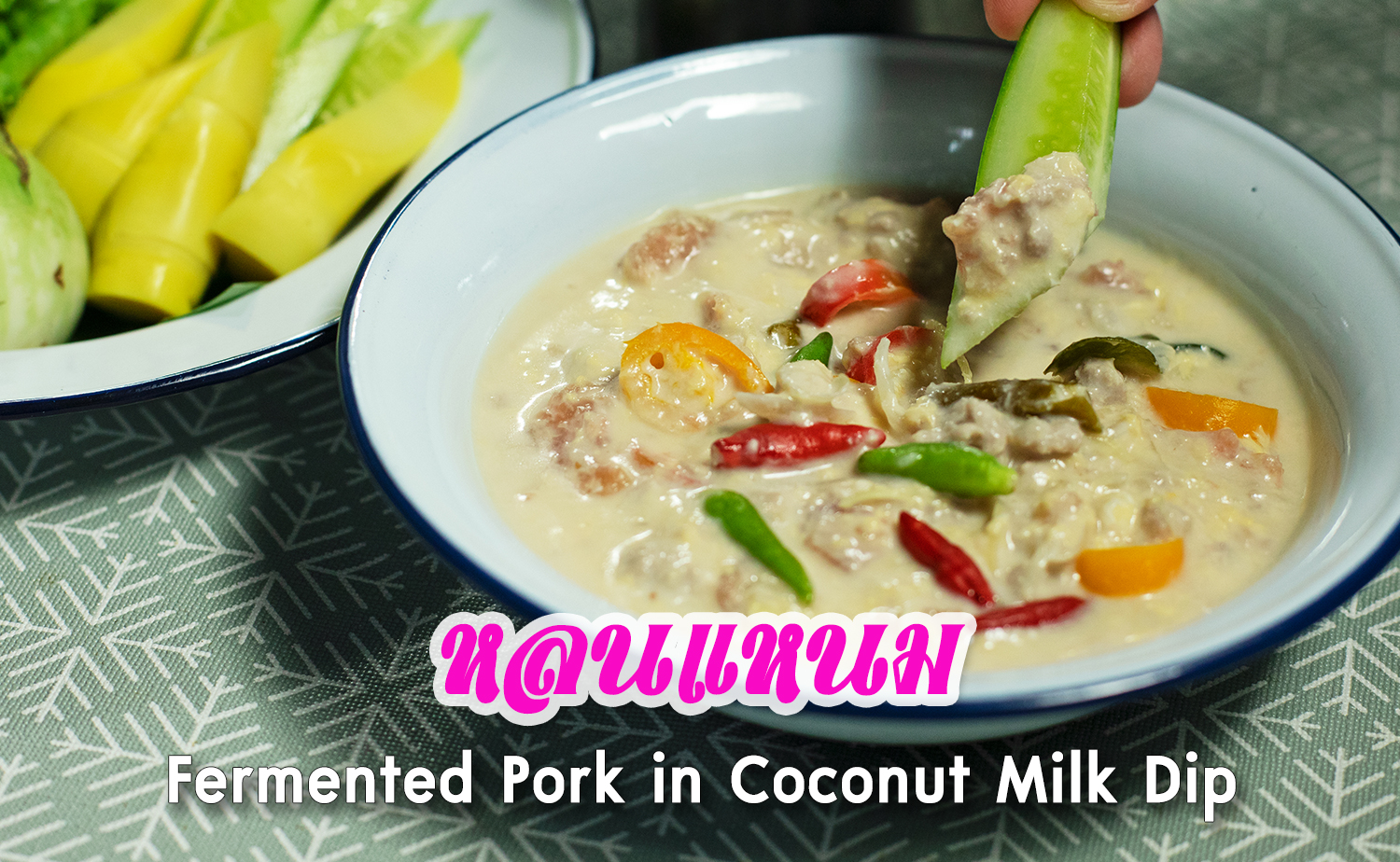 หลนแหนม (Fermented Pork in Coconut Milk Dip)
